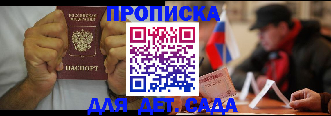 прописка законно в Уржуме