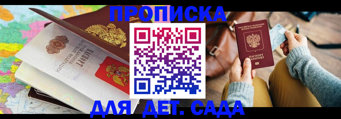 временная регистрация для школы в Уржуме